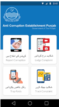 Report Corruption APK Download For Android